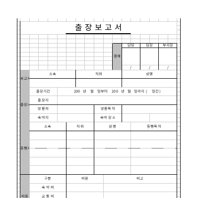 출장보고서